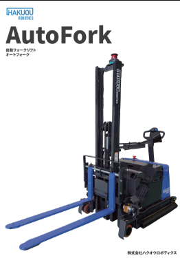 AutoForkの写真
